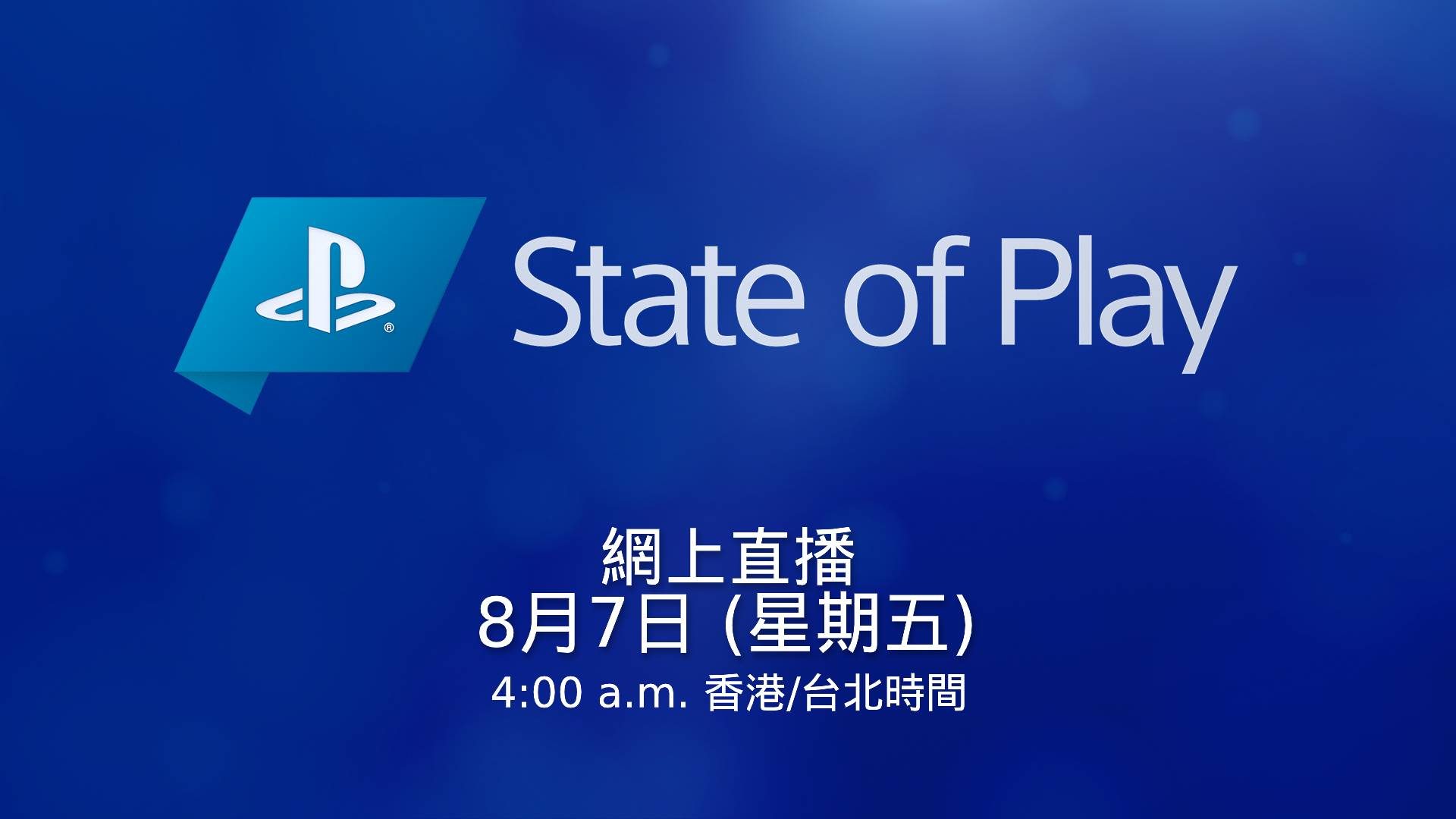 State Of Play 將於8月7日星期五精彩回歸 Playstation Blog 繁體中文