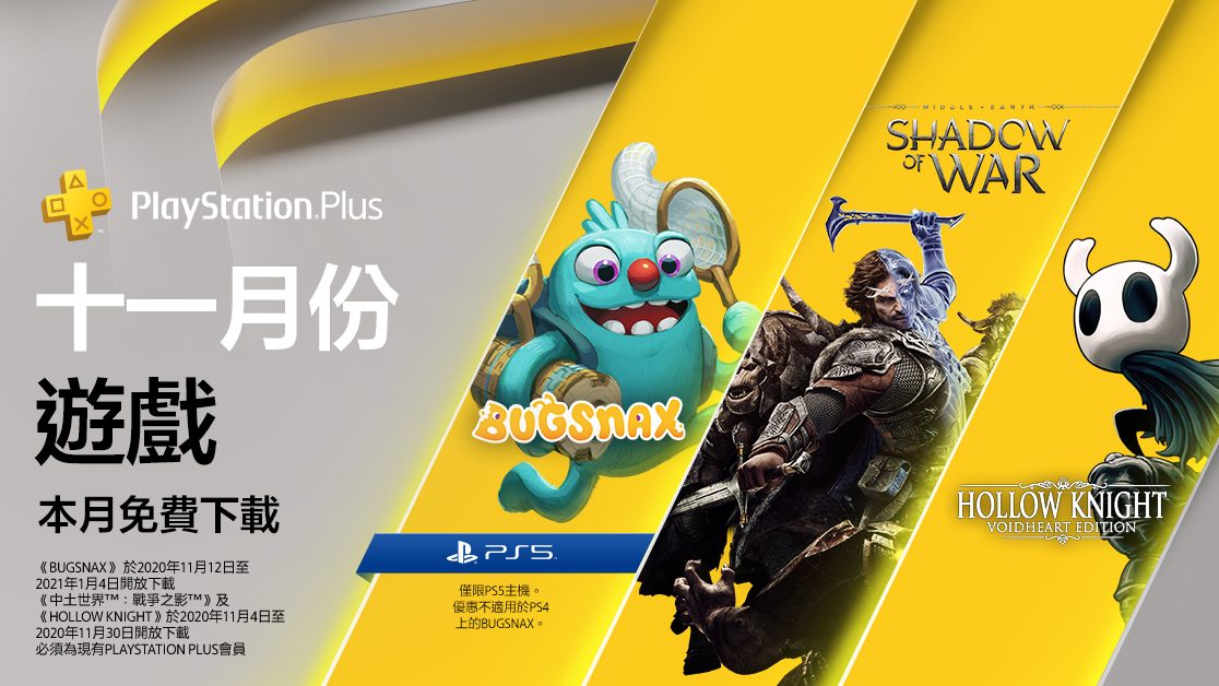 Playstation Plus Collection 細節揭曉 十一月playstation Plus會員獨享免費遊戲陣容 Playstation Blog 繁體中文