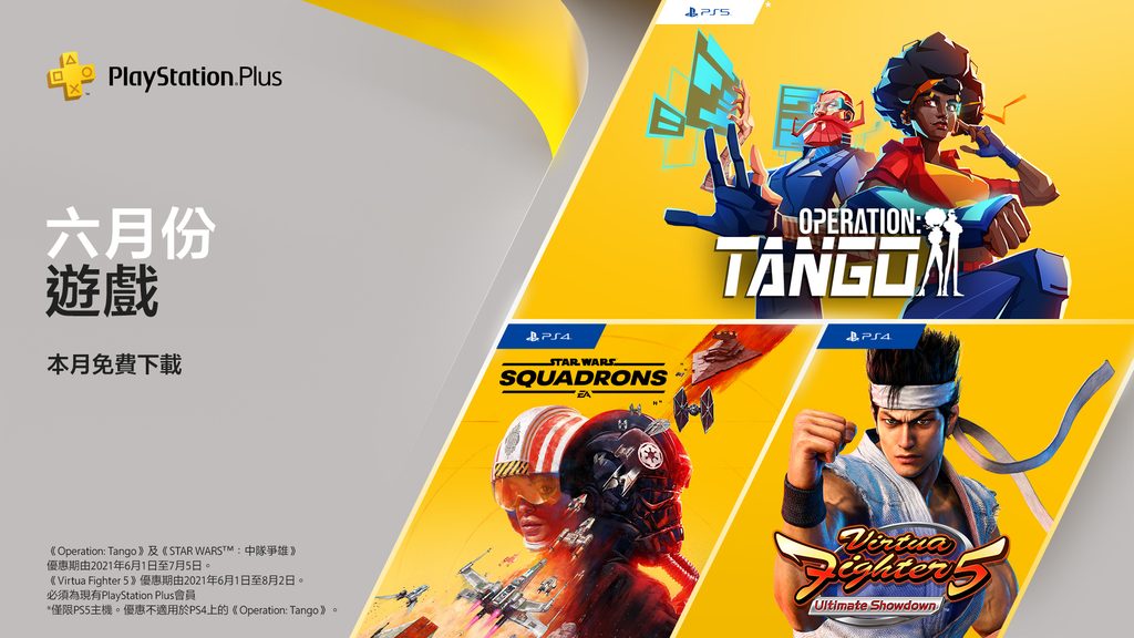 六月份playstation Plus遊戲 行動代號 探戈 Virtua Fighter 5 Ultimate Showdown Star Wars 中隊爭雄 Playstation Blog 繁體中文 六月份playstation Plus遊戲 行動代號 探戈 Virtua Fighter 5 Ultimate Showdown Star Wars 中隊爭雄 Playstation Blog 繁體中文
