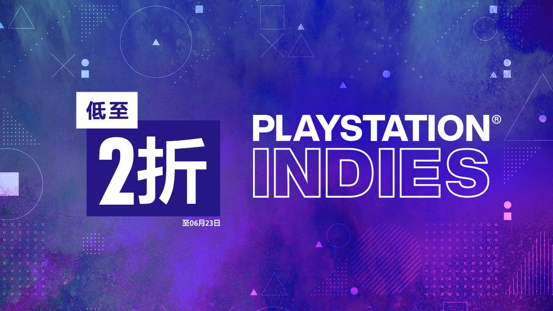 PlayStation Indies獨立遊戲優惠活動重返PlayStation Store