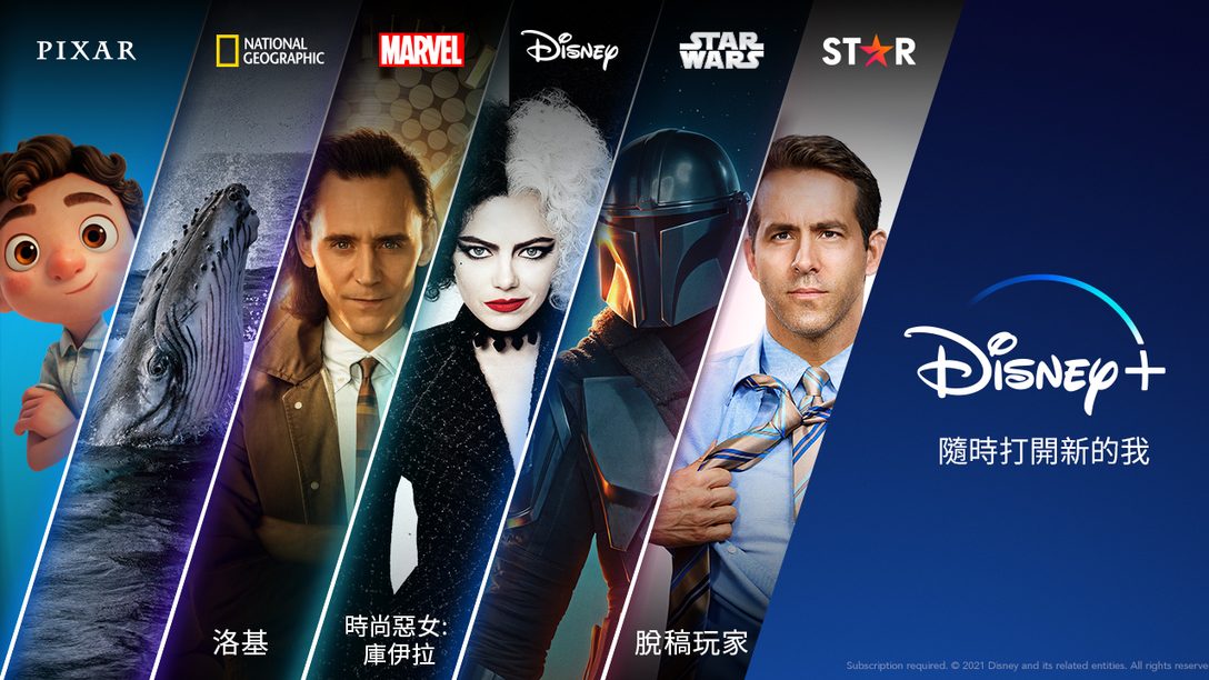 (台灣) 影音串流平台服務「Disney+」將於11月12日起登上PS5與PS4！