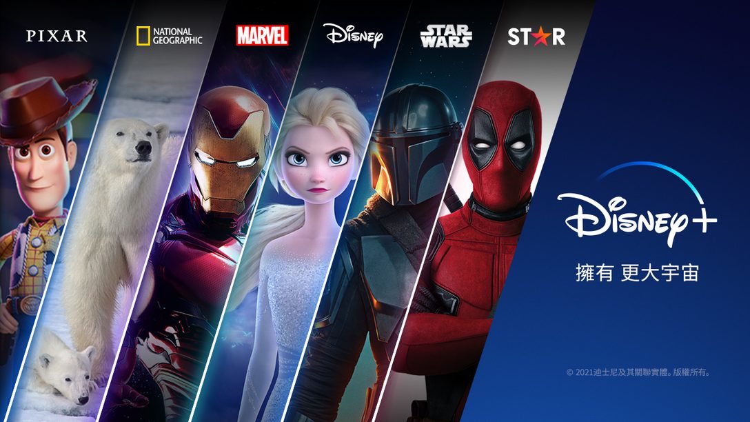 (香港) 影音串流平台服務「Disney+」將於11月16日起登上PS5與PS4！