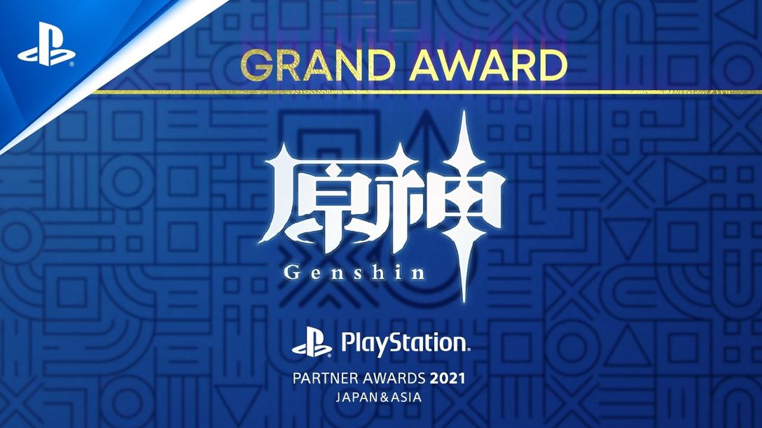 《原神》榮獲 PlayStation®Partner Awards 2021 日本及亞洲地區大獎！