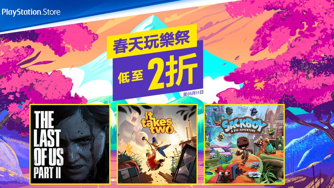 PlayStation Store迎來春天玩樂祭優惠