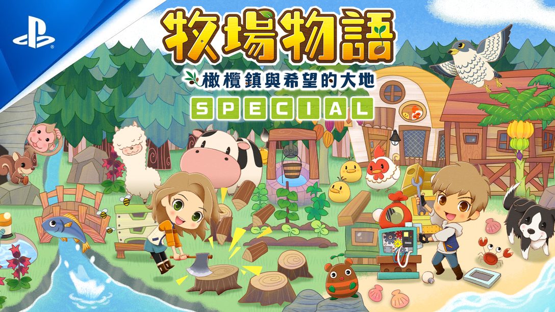 『牧場物語 橄欖鎮與希望的大地 SPECIAL』決定於7月28日發售