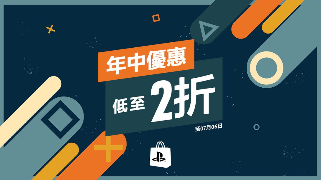 「年中優惠」進駐PlayStation Store