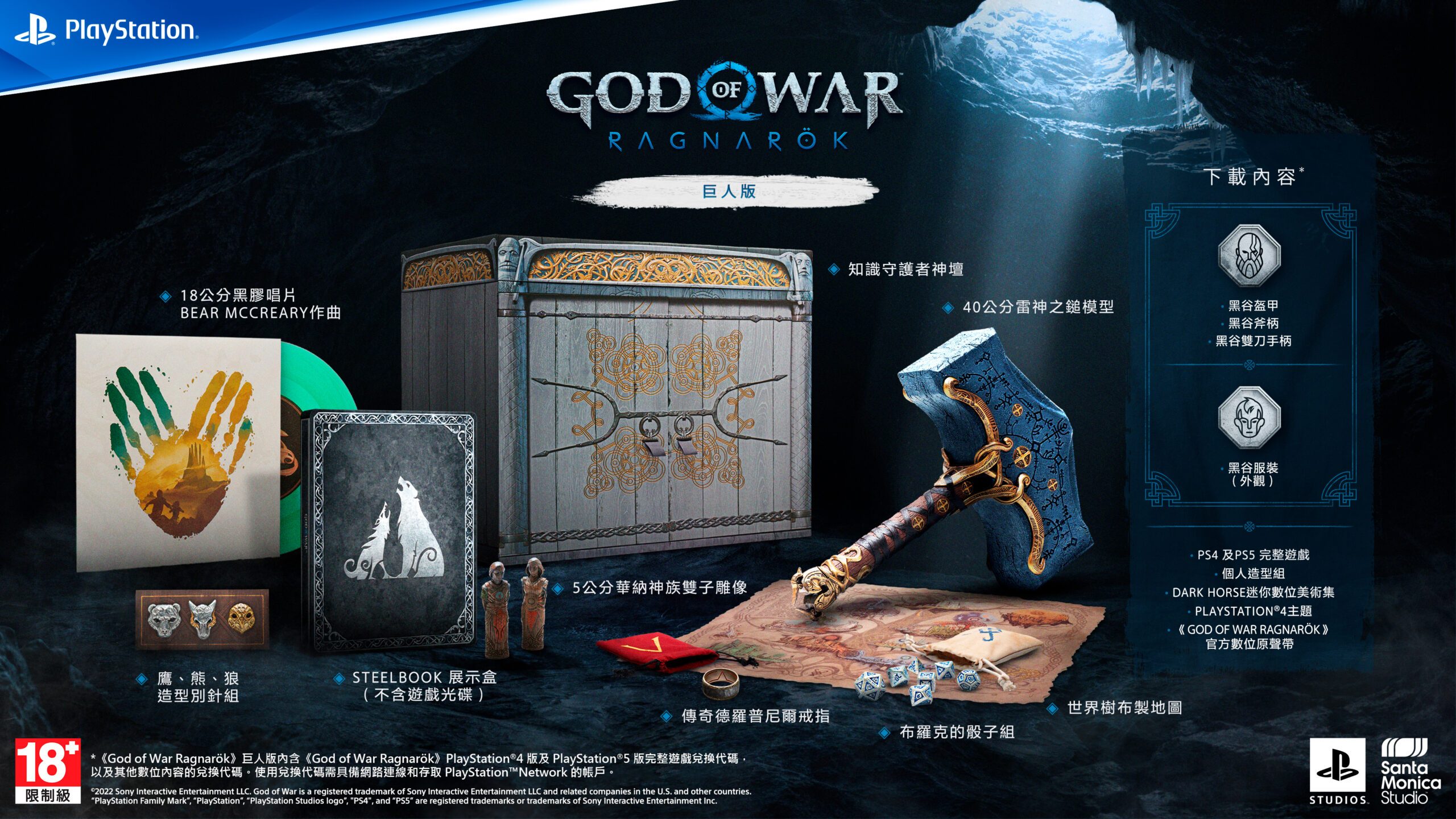 God of War Ragnarök》收藏版開箱– PlayStation.Blog 繁體中文