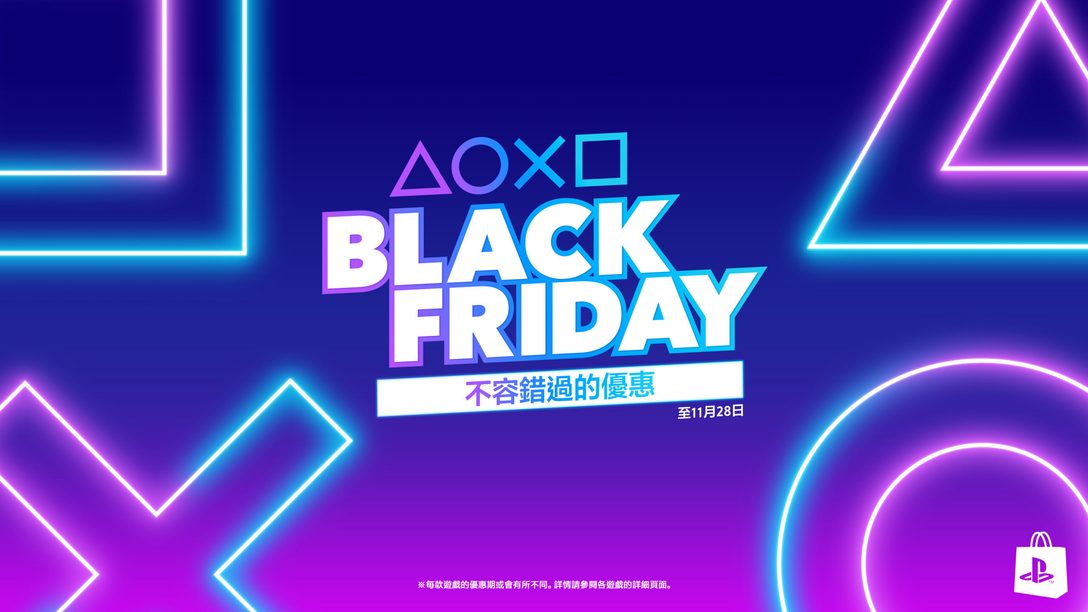 2022年PlayStation「BLACK FRIDAY」優惠