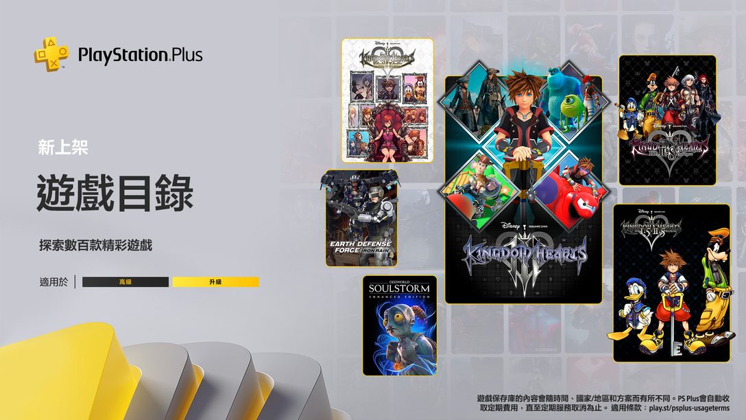 十一月份的PlayStation Plus遊戲目錄陣容：《Skyrim》、《虹彩六號：圍攻行動》、《Kingdom Hearts III》還有更多遊戲