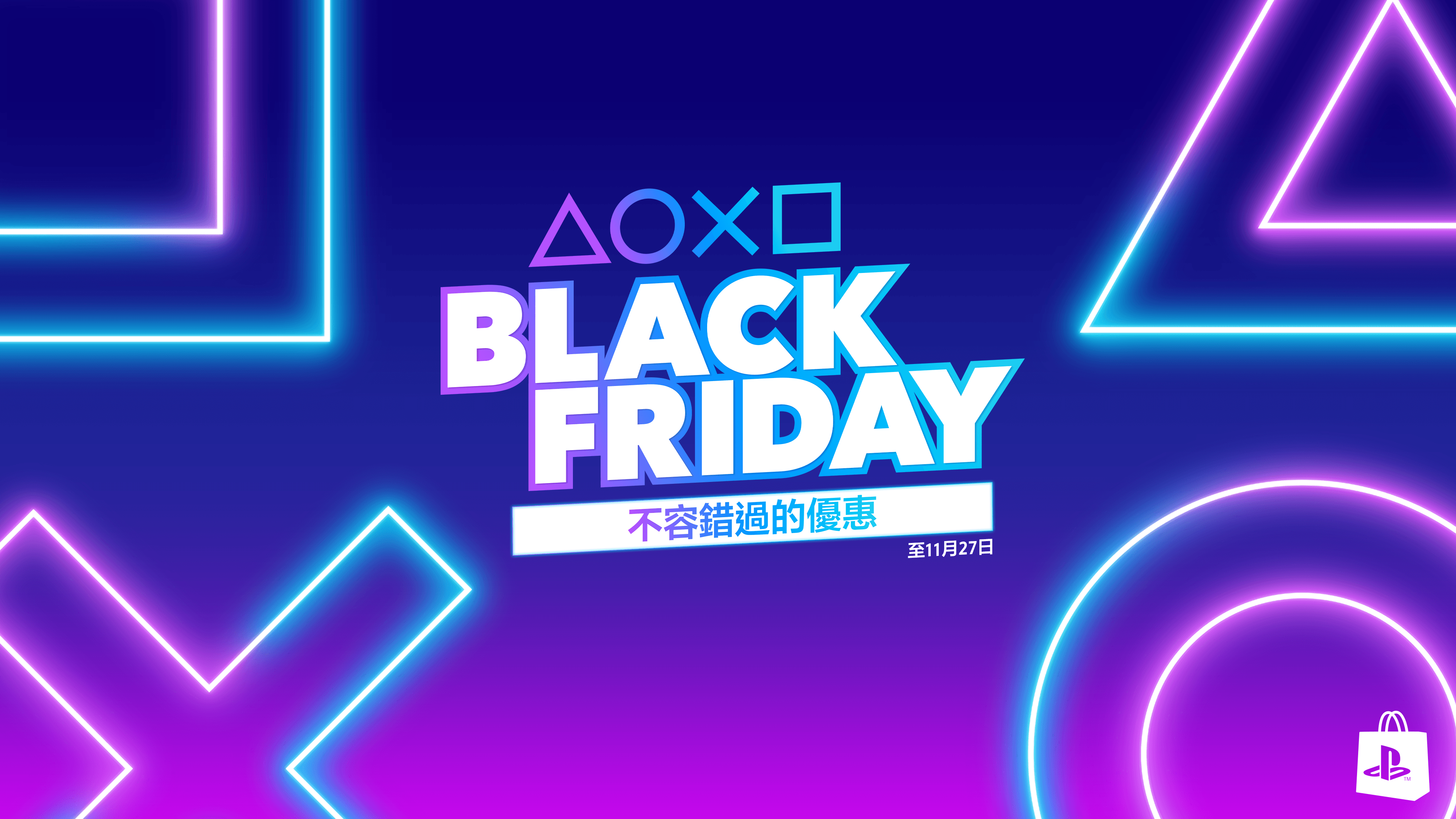 2023年PlayStation「Black Friday」優惠活動– PlayStation.Blog 繁體中文