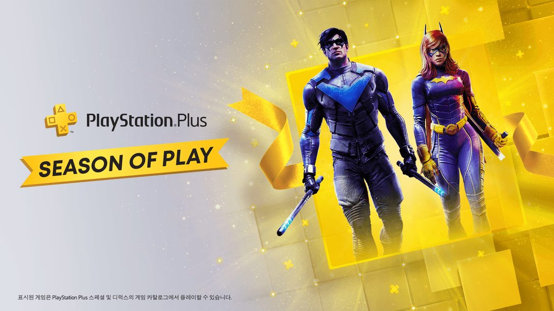 準備好迎接今天開跑的PlayStation Plus Season of Play