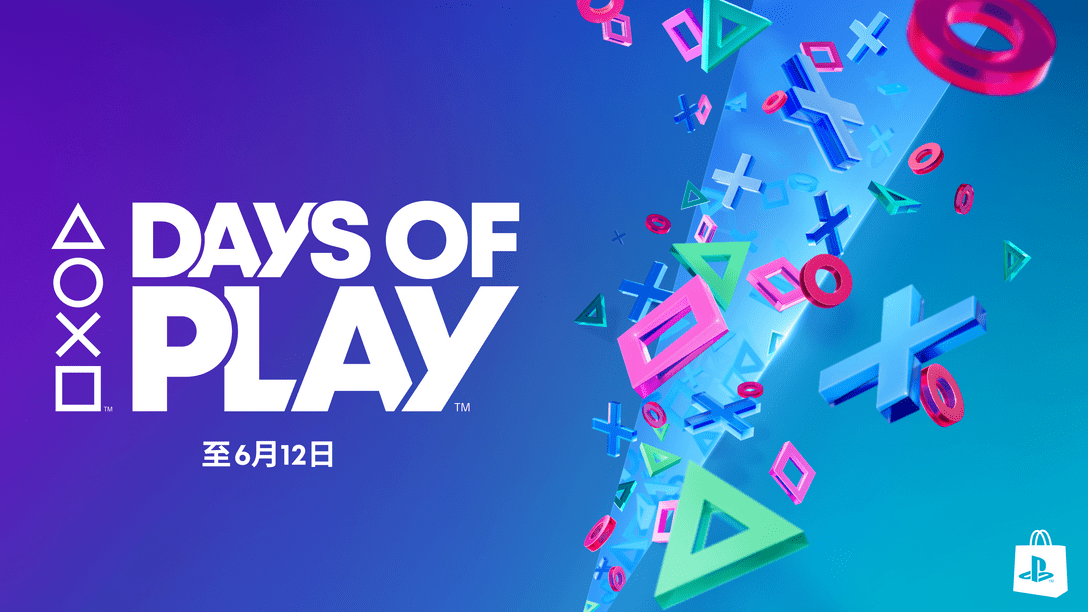 Days of Play 2024登陸PlayStation Store