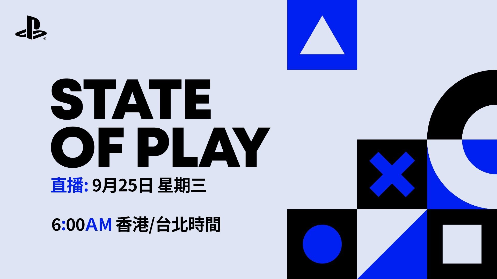 STATE OF PLAY將於9月25日回歸