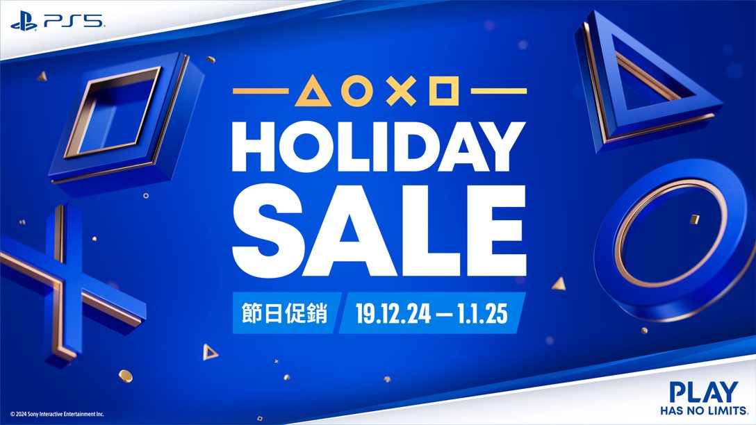 2024節日優惠-PlayStation周邊設備與暢銷遊戲以優惠價發售