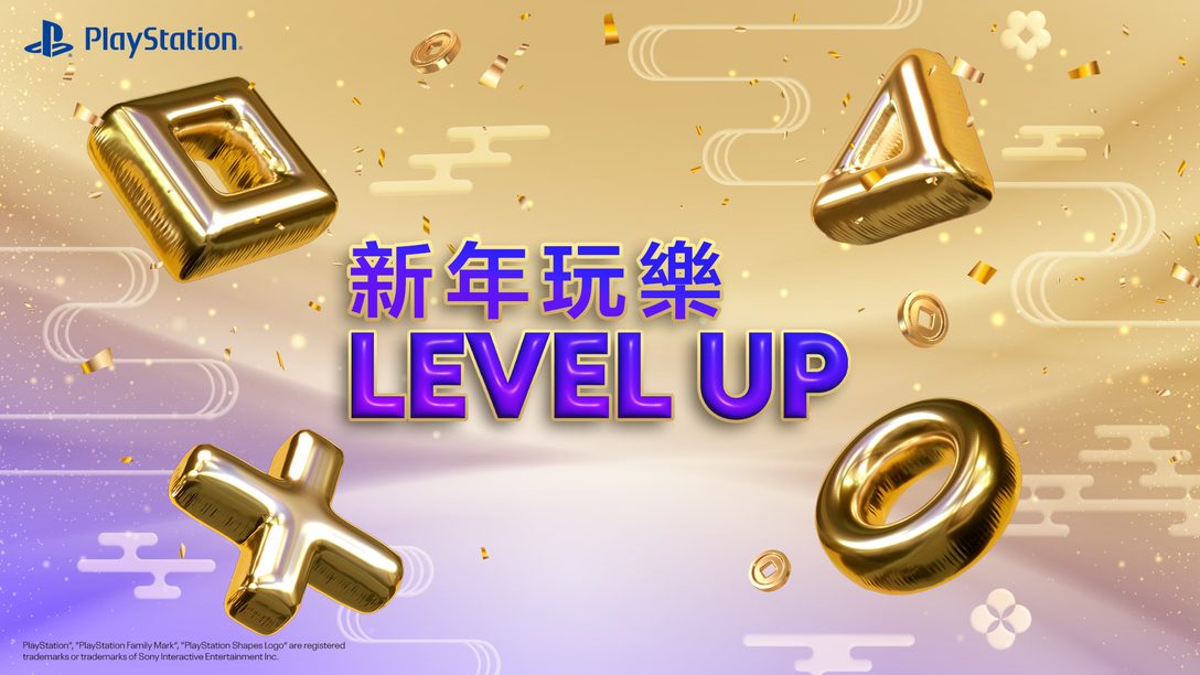  新年玩樂Level-Up！購買PlayStation 5有機會贏得豪華獎品！