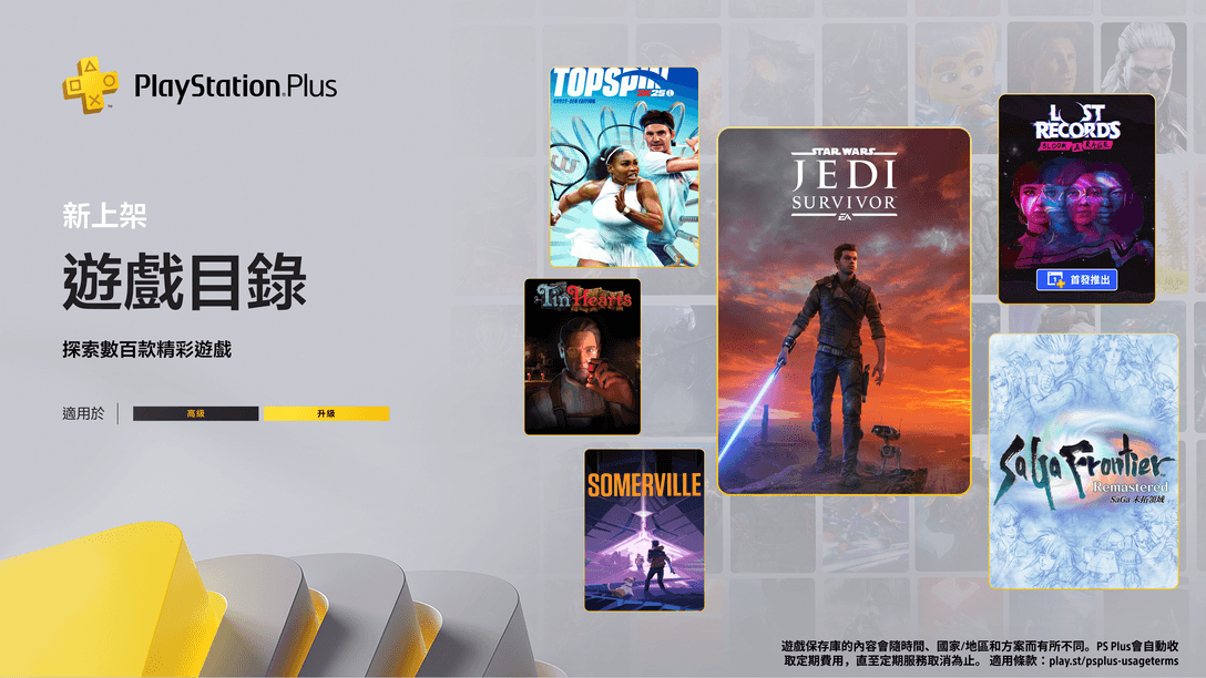 2月份PlayStation Plus遊戲目錄：《STAR WARS 絕地：倖存者》、《職業網球大聯盟2K25》、《Lost Records: Bloom & Rage – Tape 1》等等