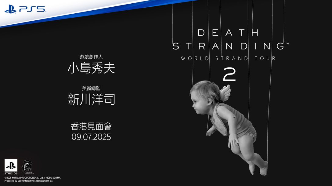 小島秀夫監督與美術總監新川洋司齊聚香港! 5月23日起開始接受報名!