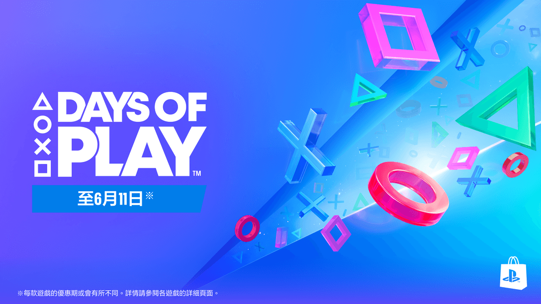 Days of Play 2025將於5月28日登陸PlayStation Store