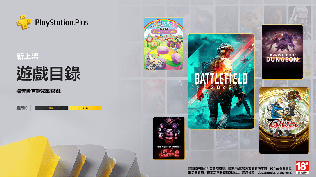 6月份PlayStation Plus遊戲目錄:《戰地風雲2042》、《Five Nights at Freddy's:Help Wanted 2》及更多精彩內容