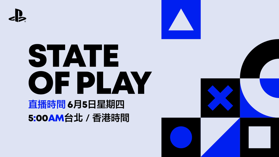 State of Play將在明天(6月5日)回歸