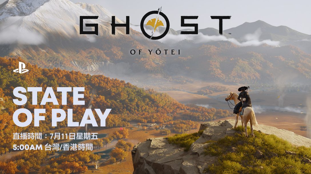 在YouTube和Twitch觀看《羊蹄山戰鬼》State of Play遊戲深入介紹