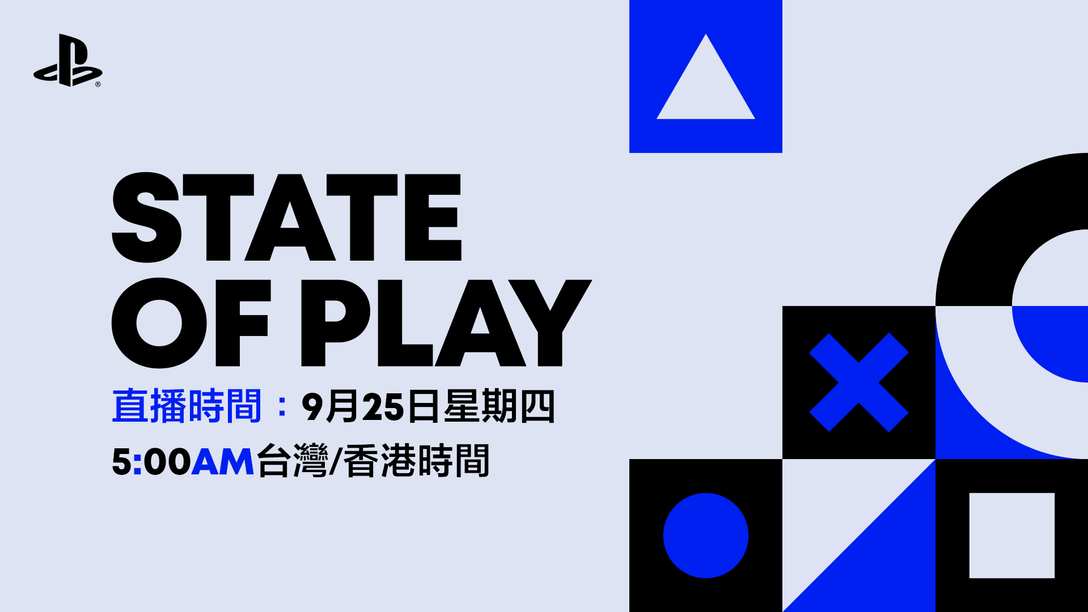State of Play將在9月25日本週四回歸